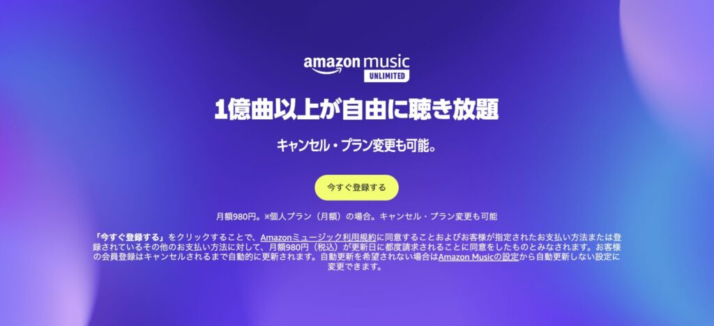 アマゾン Music Unlimitedを解約できない理由と対策